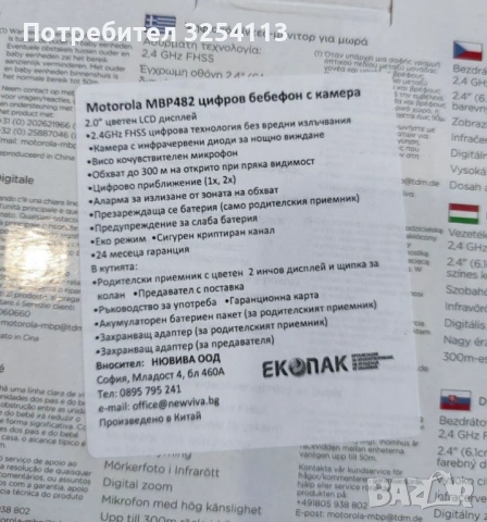 Бебефон с видео MOTOROLA, снимка 5 - Бебефони - 53569835