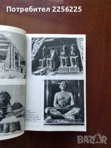 Чудната история на изкуството , снимка 5 - Енциклопедии, справочници - 50399263