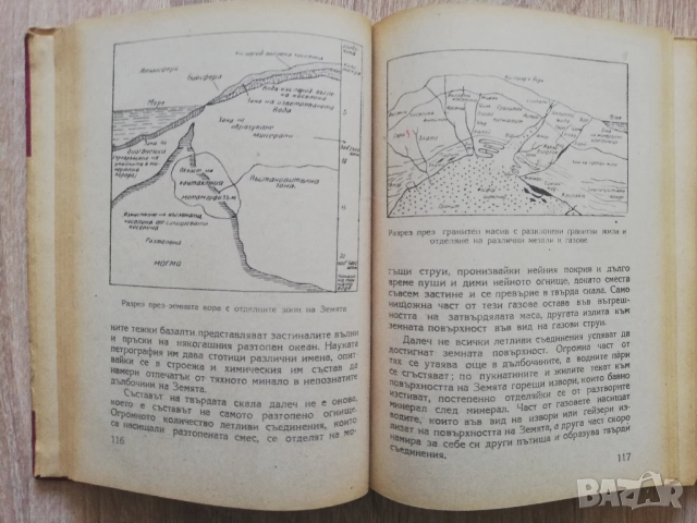 Занимателна минералогия, А. Е. Фьорсман, снимка 2 - Специализирана литература - 52658279