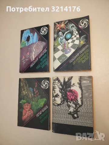 Да разплачеш плачуща върба - Любомир Пеевски