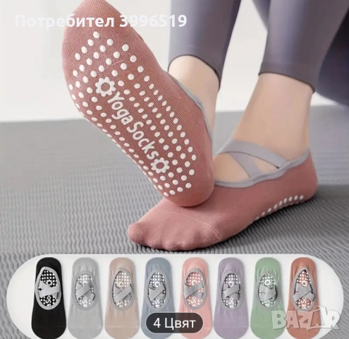 Чорапи тип терлички за танци, йога и пилатес., снимка 8 - Дамски чорапи - 52085774