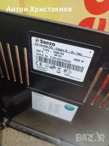 Продавам кафемашина Saeco Intelia HD 8753, снимка 5 - Кафемашини - 50258109