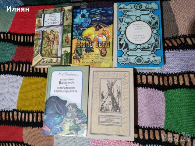 Приключенски романи на Руски 5бр