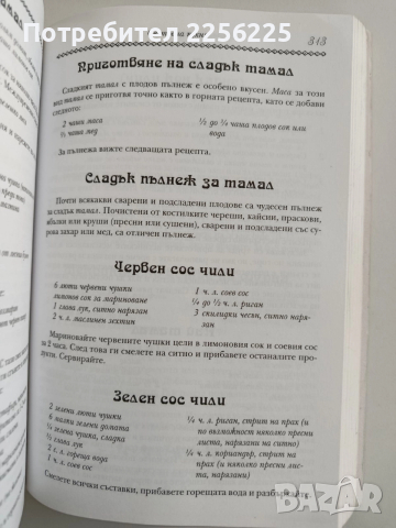 Здравословни рецепти на гастронома, снимка 5 - Специализирана литература - 52943160