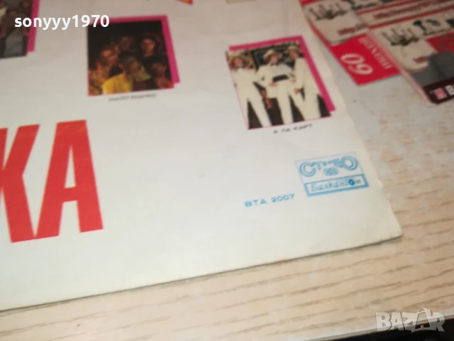 МОЯТА ДИСКОТЕКА 1007251336, снимка 14 - Грамофонни плочи - 50973377
