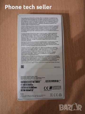 Apple IPhone SE 2020 64GB , снимка 10 - Apple iPhone - 53056213