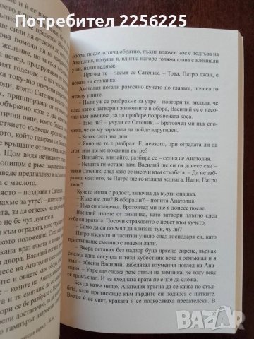 Три ябълки паднаха от небето, снимка 3 - Художествена литература - 50624234
