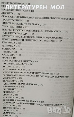 Човешкият свят, или храна за душата Философията на живота, снимка 3 - Специализирана литература - 29059107