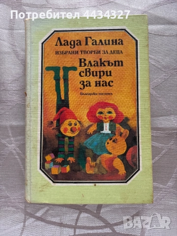 📚 Стари български книги – колекционерски и детски издания 