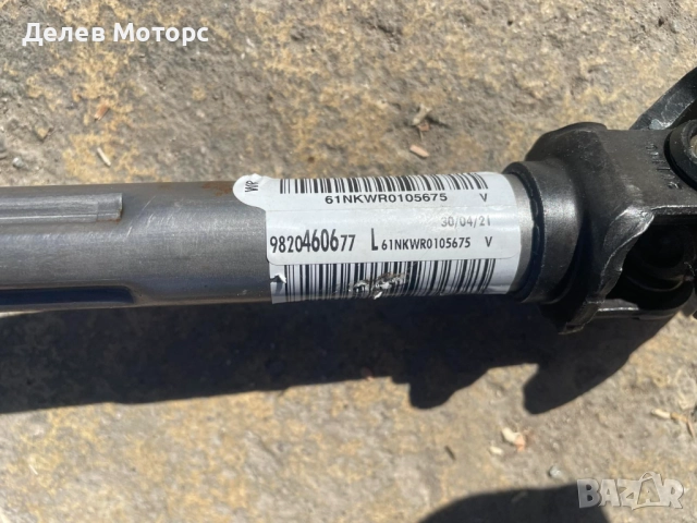9820460677 кормилна колона прът от Peugeot 508 GT, 1.5 BlueHDI, двигател YHZT-C2B800, 10 Q4EP, снимка 5 - Части - 51881350