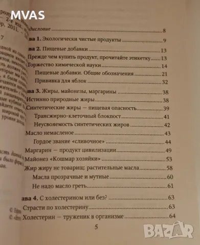 Внимателно! Вредни продукти Как да четем етикетите вредни добавки, снимка 3 - Специализирана литература - 49325364
