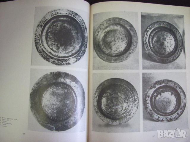 1974г. Книга - Медни Съдове България, снимка 8 - Българска литература - 44027862