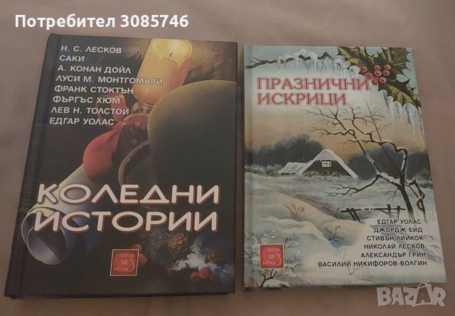 Коледни книги, снимка 1 - Художествена литература - 43453778