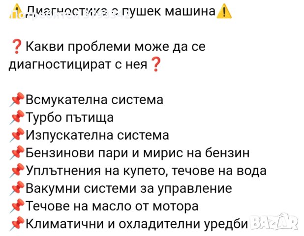 Тест с пушек вакум пътища и смукателни пътища, снимка 4 - Ремонт на двигатели - 43690714