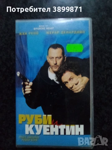 Продавам видеокасети цена 10 лева, снимка 3 - DVD филми - 50446123