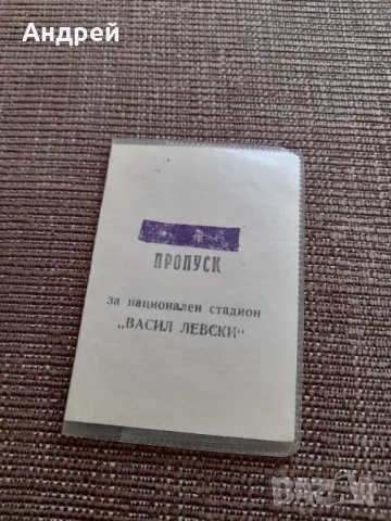 Стар пропуск за стадион Васил Левски, снимка 1