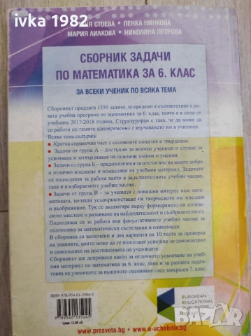 Сборници по математика 6 клас, снимка 3 - Учебници, учебни тетрадки - 51543900