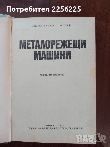 Металорежещи машини , снимка 3 - Специализирана литература - 50121951
