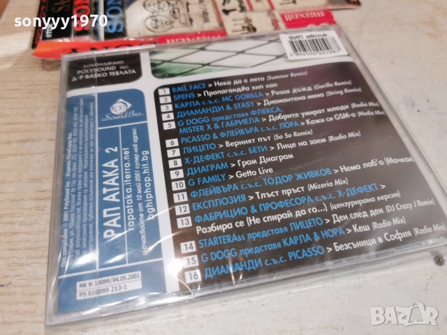 РАП АТАКА 2 ЦД 1112251352, снимка 2 - CD дискове - 52735301