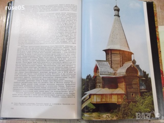 Книга "Вологда - Г. И. Вздорнов" - 132 стр., снимка 7 - Специализирана литература - 43562262