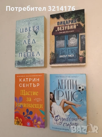 Футболни съпруги - Кейти Прайс