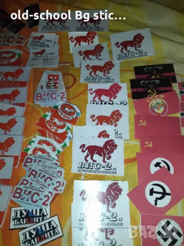 Стикери на ВИС-2, снимка 10 - Други ценни предмети - 49602282