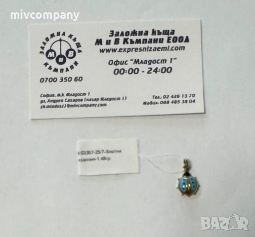 Златна Висулка 1.48гр 