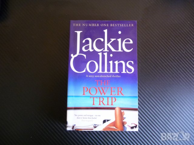  Jackie Colins - The Power Trip Джаки Колинс роман романтика, снимка 1 - Художествена литература - 33515313