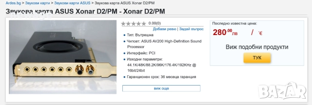 🎧 ASUS Xonar D2/PM/A – качествен звук от златната ера на звуковите карти 🎧, снимка 5 - Други - 52257757