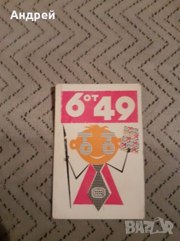 Календарче Спорт Тото 1971 #3