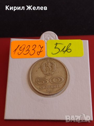 Юбилейна монета 50 стотинки 1977г. България Универсиада София за КОЛЕКЦИЯ 19337