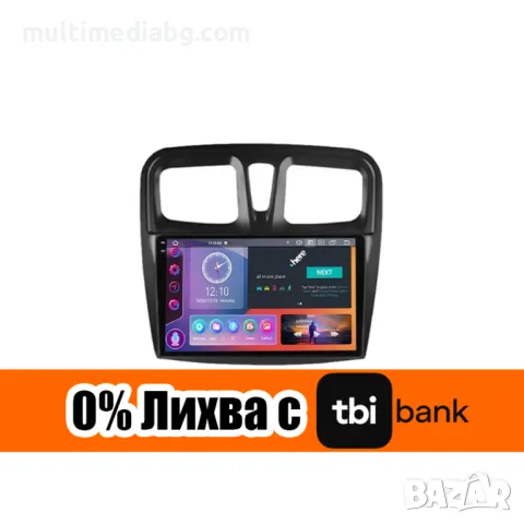 Dacia Logan 2012г-2019г Мултимедия Навигация Android, снимка 2 - Аксесоари и консумативи - 49846399