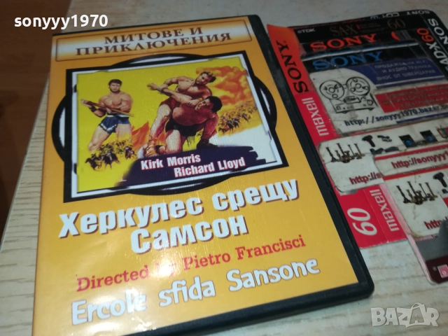 ХЕРКУЛЕС СРЕЩУ САМСОН ДВД 2610251945