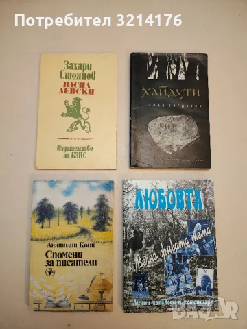 Срещи с Буров - Михаил Топалов, снимка 2 - Специализирана литература - 50399936