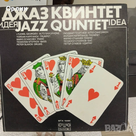 Джаз квинтет "Идея" - ВТА 10281
