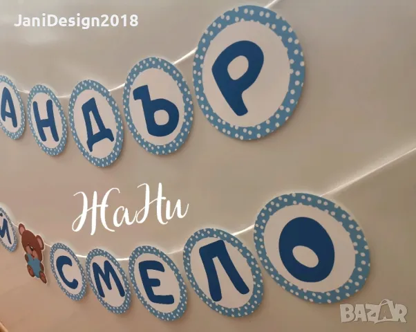 надпис за прощъпулник , снимка 2 - Други - 49178208