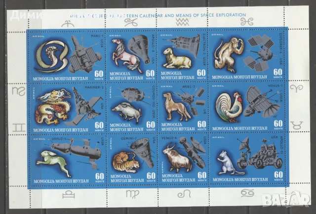 Монголия  - Космически апарати в годините на зодиите, снимка 1