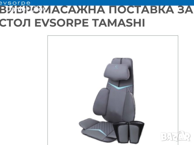 Масажен стол