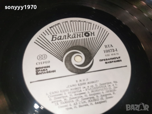 ЕМИЛ ДИМИТРОВ 0812252245, снимка 17 - Грамофонни плочи - 52698737