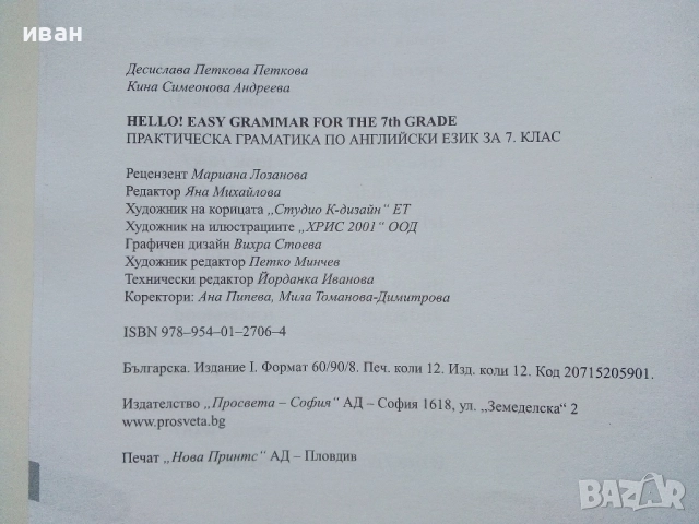 Практическа граматика по Английски език за 7.клас - Д.Петкова,К.Андреева - 2012г., снимка 4 - Учебници, учебни тетрадки - 52392716