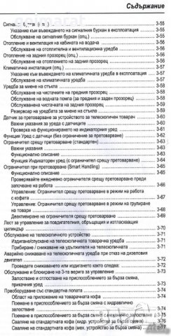 📀WEIDEMANN товарач Ръководство Обслужване Експлоатация на📀диск CD📀Български език📀, снимка 9 - Специализирана литература - 37232791