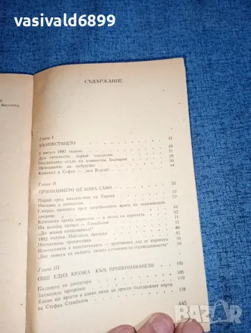 Иван Йовков - Кобургът , снимка 6 - Българска литература - 47500824