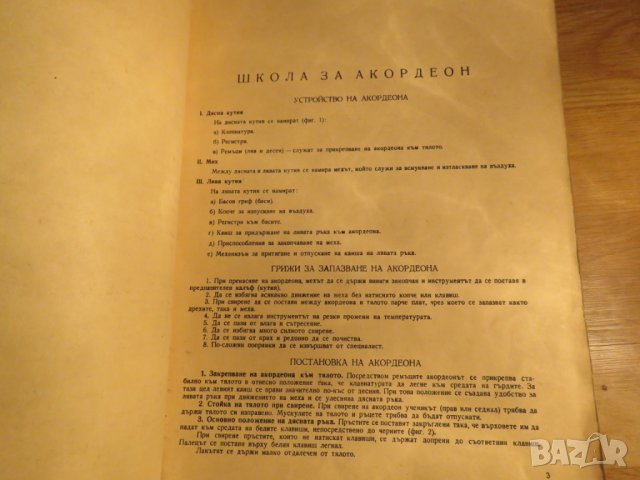 Стара Школа за акордеон, учебник за акордеон  Георги Наумов - Научи се да свириш на акордеон 1961, снимка 3 - Акордеони - 26839874