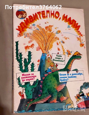 Удивително, нали... Джеймс Майер