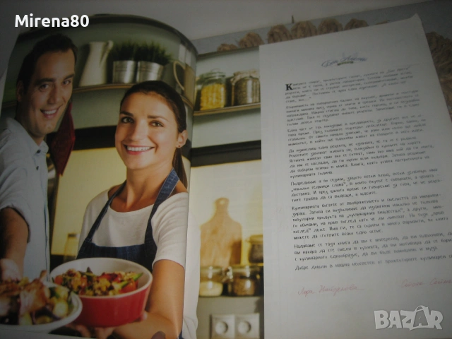 Бон Апети - Сезони в кухнята , снимка 4 - Специализирана литература - 53576955
