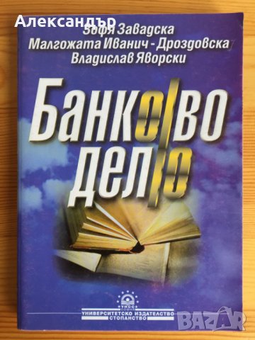 Учебници за УНСС, снимка 1 - Специализирана литература - 34998766