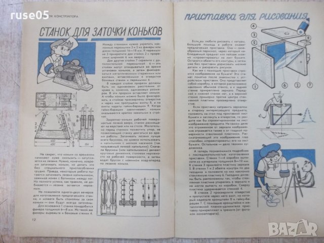  Книга "Мастерок - выпуск 38" - 32 стр., снимка 4 - Специализирана литература - 28990746