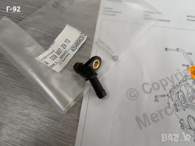 A0099972972**NEU**MERCEDES**M157**M278...**НАКРАЙНИК ЗА ВОДНА СИСТЕМА**, снимка 5 - Части - 50347741