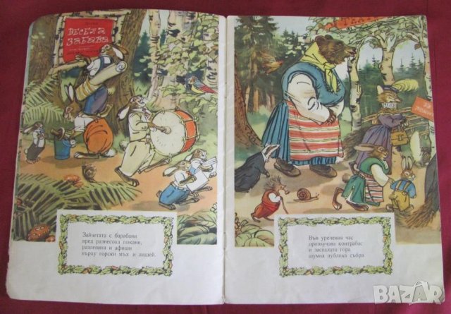 1957г. Детска Книжка "Весела Забава в Горската Дъбрава", снимка 5 - Детски книжки - 43224862