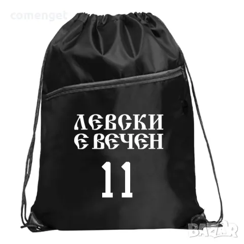 ЛЕВСКИ е ВЕЧЕН раница, тип мешка в 3 цвята с НОМЕР по ТВОЙ избор., снимка 3 - Раници - 50218623
